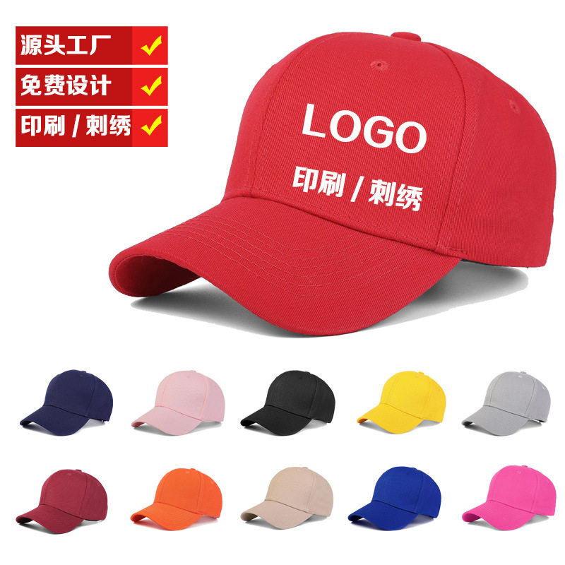 户外运动帽棒球帽太阳帽鸭舌帽旅游帽定制logo印刷广告工作帽加厚