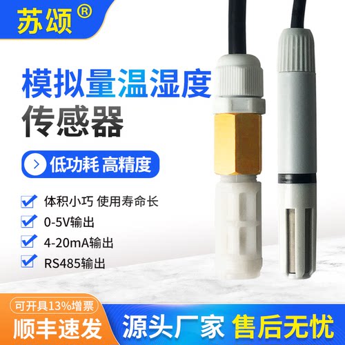 0-5v温湿度传感器苏颂