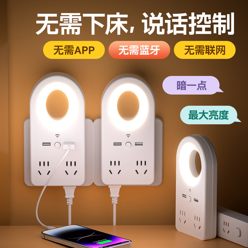 语音声控小夜灯插座面板多孔带USB充电卧室睡眠小夜灯床头灯扦座