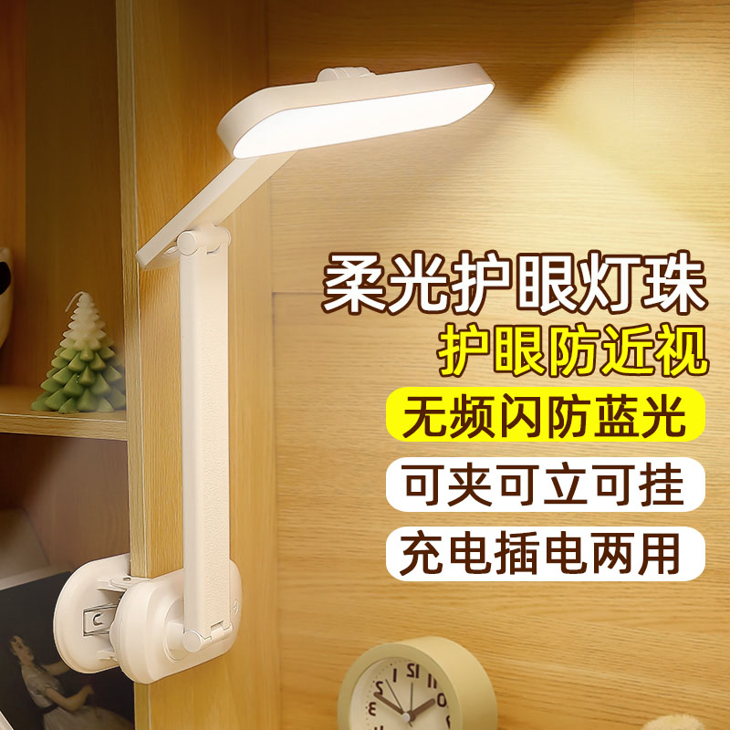 可夾可立折疊護眼臺燈高亮度