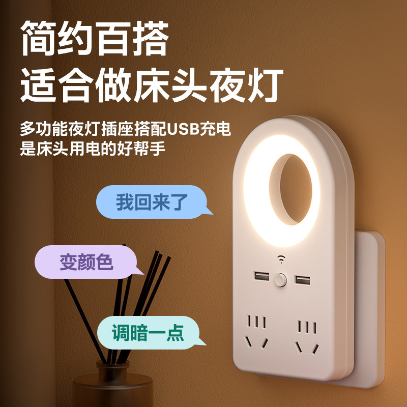 多功能语音声控小夜灯插座转换器一体台灯排插房间床头灯led灯usp