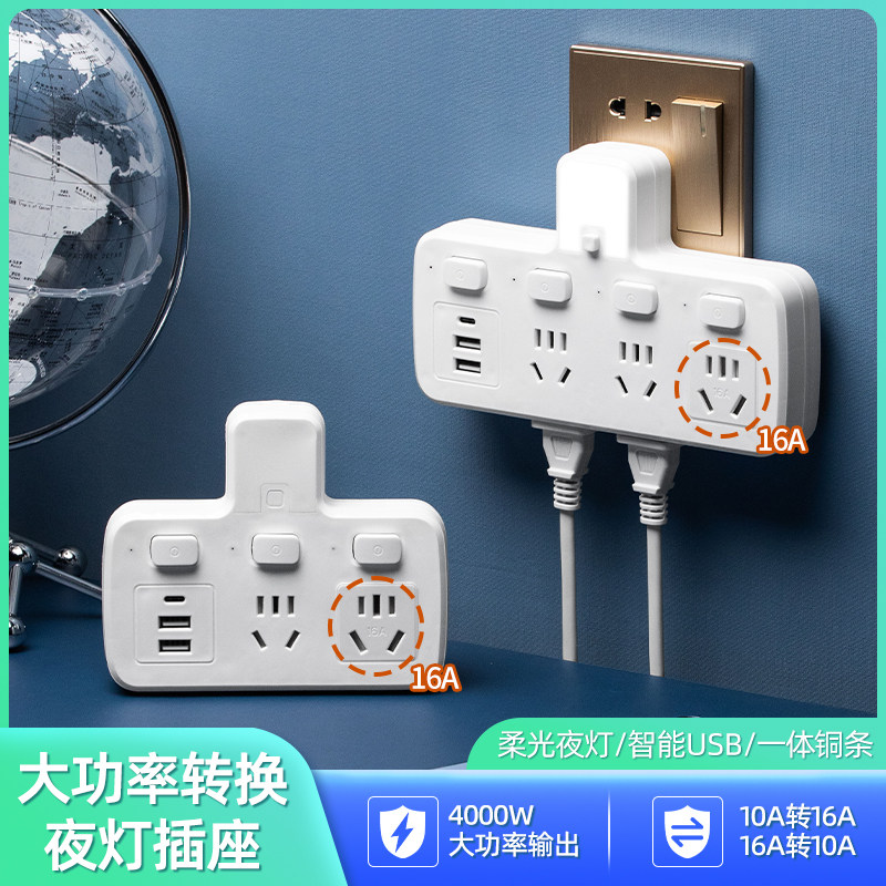 家用无线大功率插座转换器16a多功能空调专用万能转换插头扦座usb