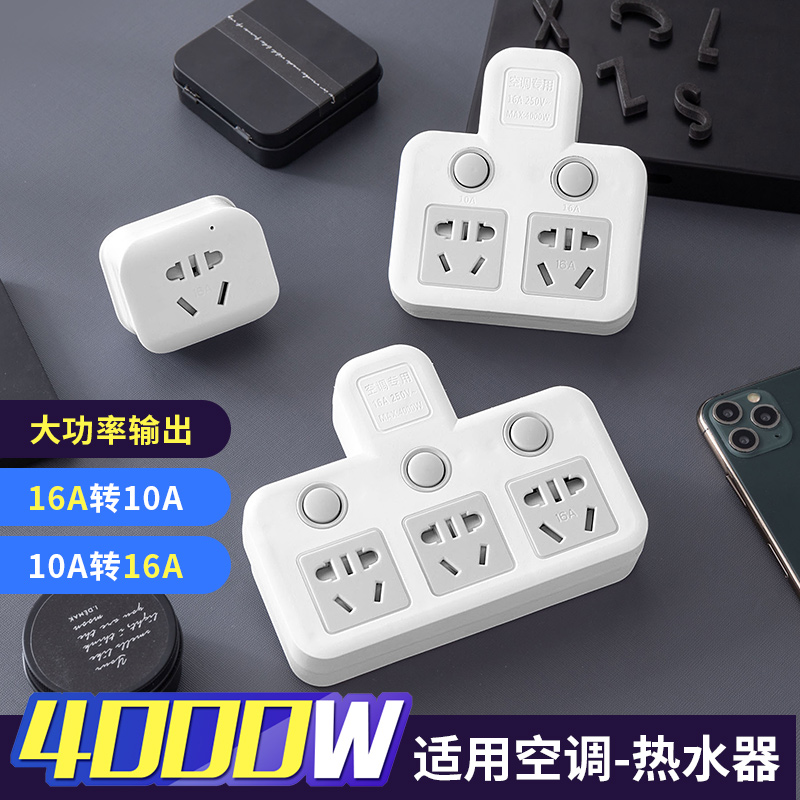 016a家用空调大三扦座转换插头