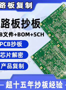 电路板抄板 PCB定制 PCB定做  贴片焊接 PCB焊接 解密配单smt贴片
