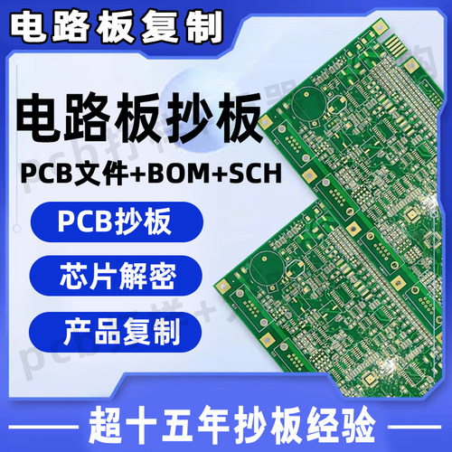 易伟欣PCB抄板PCB定制
