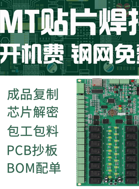 电路板抄板 PCB定制  PCB定做  贴片焊接PCB加工焊接 电路板焊接
