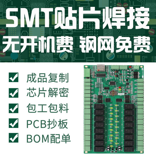 电路板抄板PCB定做PCB订制