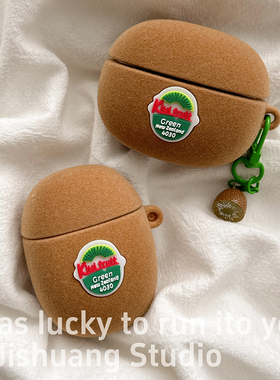 创意卡通植绒奇异果适用苹果耳机保护套airpods4无线蓝牙耳机壳三四airpodpro2二代ipod耳机盒airpods3保护壳