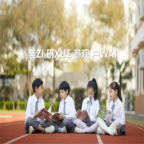 国内专享中小学生参观亲ZI研XUE户WAI新老客专享咨询服务