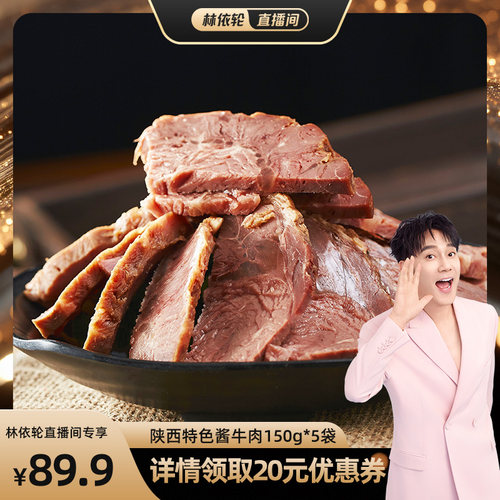 伊明清真酱牛肉150g开袋即食