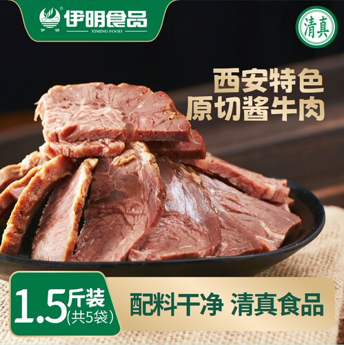 伊明清真酱牛肉150g开袋即食