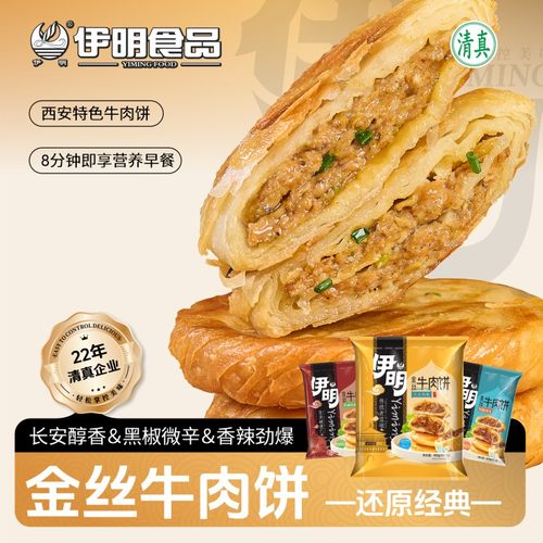 伊明西安特色牛肉饼400g