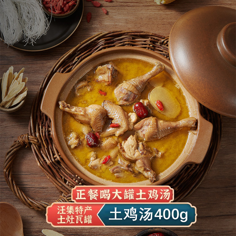 吴太婆鸡汤400g汪集瓦罐土鸡汤武汉特产即食速食罐头礼盒预制菜