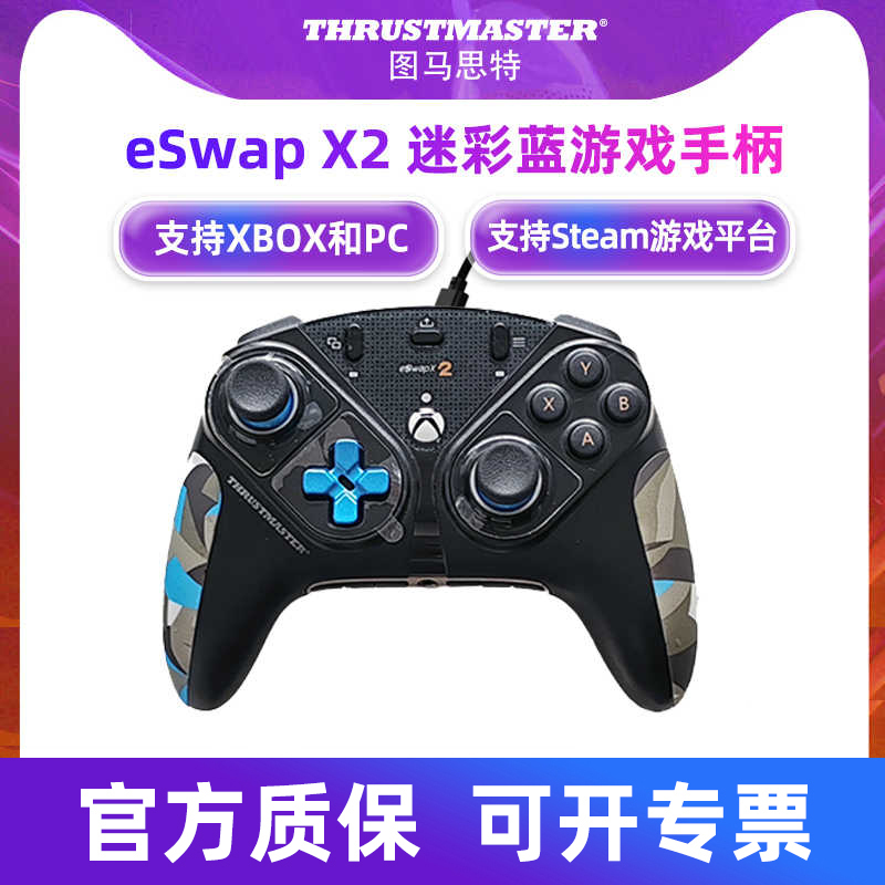 图马思特eswap X2 pro迷彩蓝游戏手柄pc电脑版xbox series模块化手柄steam微软精英二代游戏机图马斯特手柄