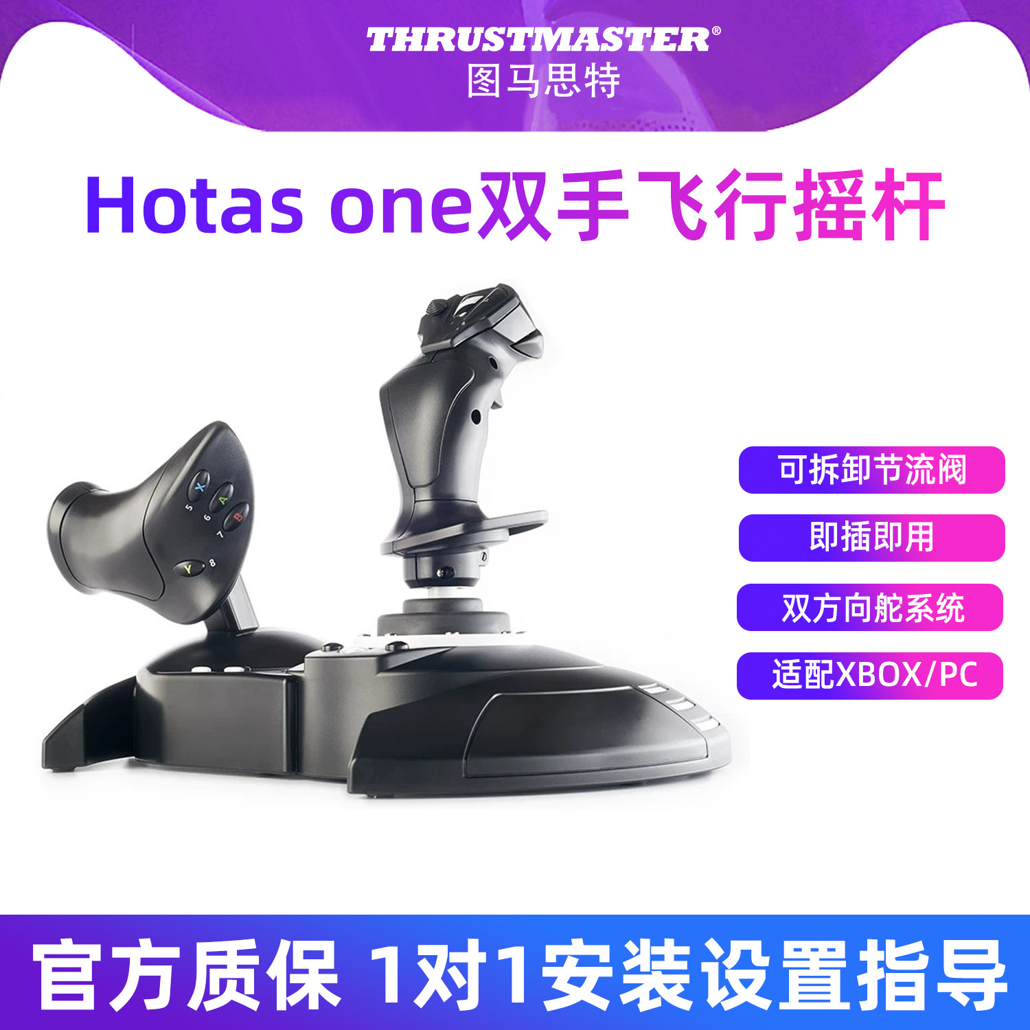 图马思特Hotas One双手模拟飞行摇杆外设手柄图马斯特飞行模拟器飞机驾驶器操作杆皇牌空战7 适配XBOX和PC