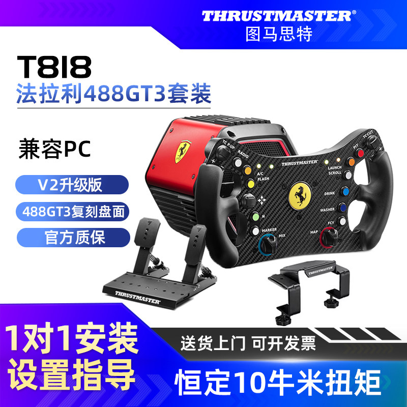 【V2直驱10nm扭矩】图马思特斯特T818法拉利488GT3套装 升级版 F1方向盘游戏赛车模拟器全套设备外设地平线6