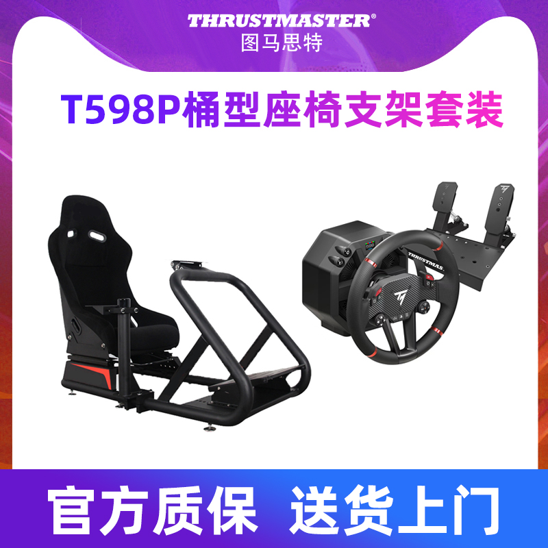 图马思特T598P赛车方向盘