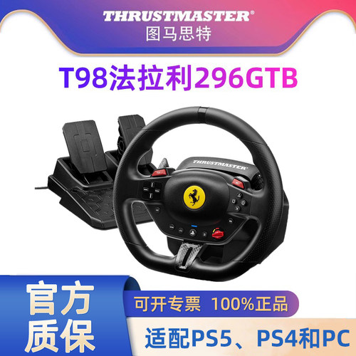 图马思特斯特T98法拉利296 GTB地平线6方向盘F1游戏赛车模拟器PS5神力科莎ACC汽车驾驶器开车WRC地平线5电脑