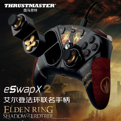 图马思特艾尔登法环联名游戏手柄