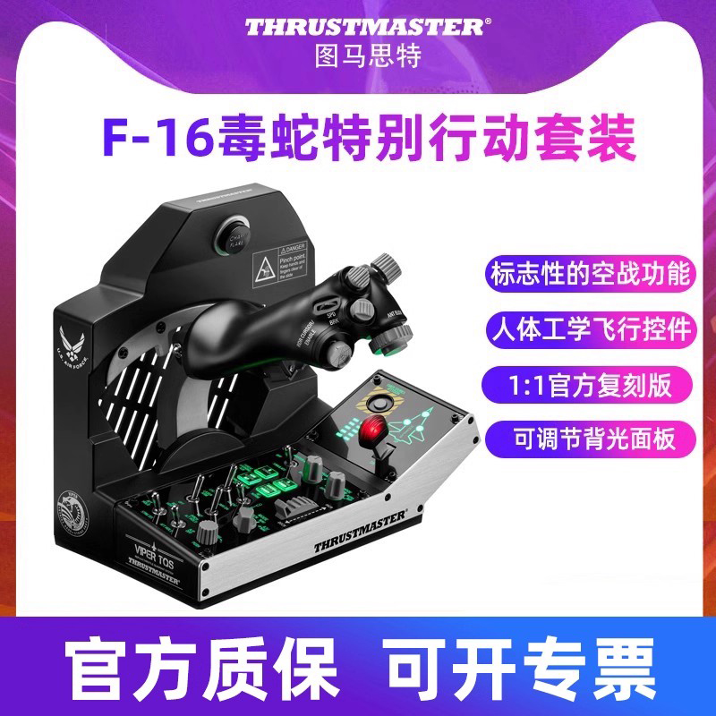 图马思特特别行动套包 F16CF18油门操纵杆节流阀模拟器飞行摇杆飞机驾驶器Viper TQS Mission Pack图马斯特