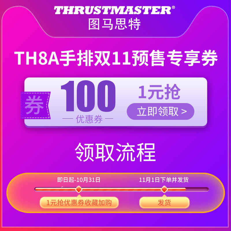 图马思特雾腾专卖店的100元无门槛指定商品优惠券11/01-11/03