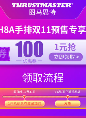 图马思特雾腾专卖店的100元无门槛指定商品优惠券11/01-11/03