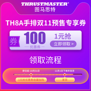 图马思特雾腾专卖店的100元无门槛指定商品优惠券11/01-11/03
