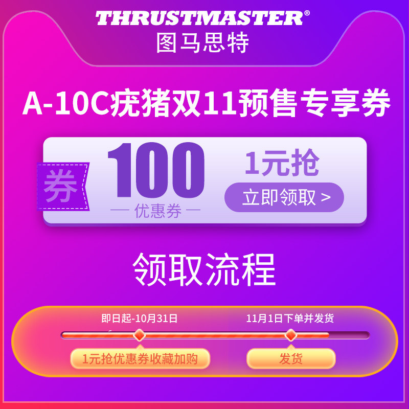 图马思特雾腾专卖店的100元无门槛指定商品优惠券11/01-11/03