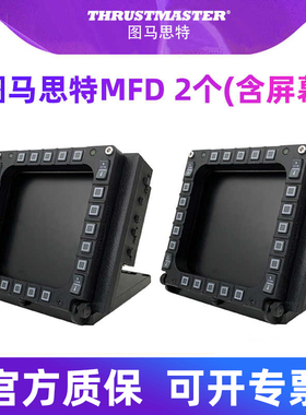 图马思特MFD COUGAR PACK模拟飞行摇杆外设全套设备F16F18飞机驾驶模拟器战斗机dcs外设图马斯特Thrustmaster