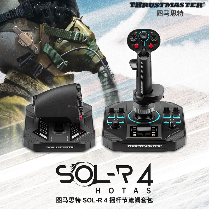 图马思特斯特SOL-R4飞行摇杆节流阀套包 星际公民战争雷霆微软模拟飞行dcs外设手柄 飞机模拟器操纵杆PC空战