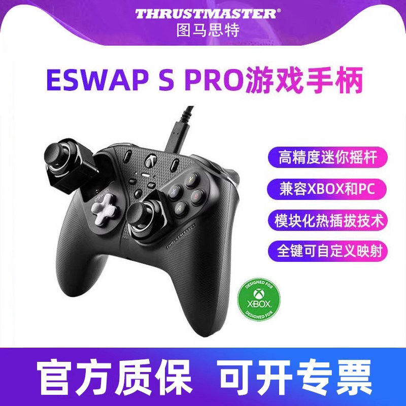 图马思特eswap S pro游戏手柄pc电脑版steam手柄磁吸xbox one微软精英游戏机模块化图马斯特thrustmaster