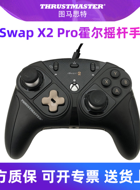 图马思特Eswap X2 Pro霍尔摇杆手柄PC电脑版Xbox游戏手柄磁吸模块化heart霍尔磁性摇杆图马斯特Thrustmaster