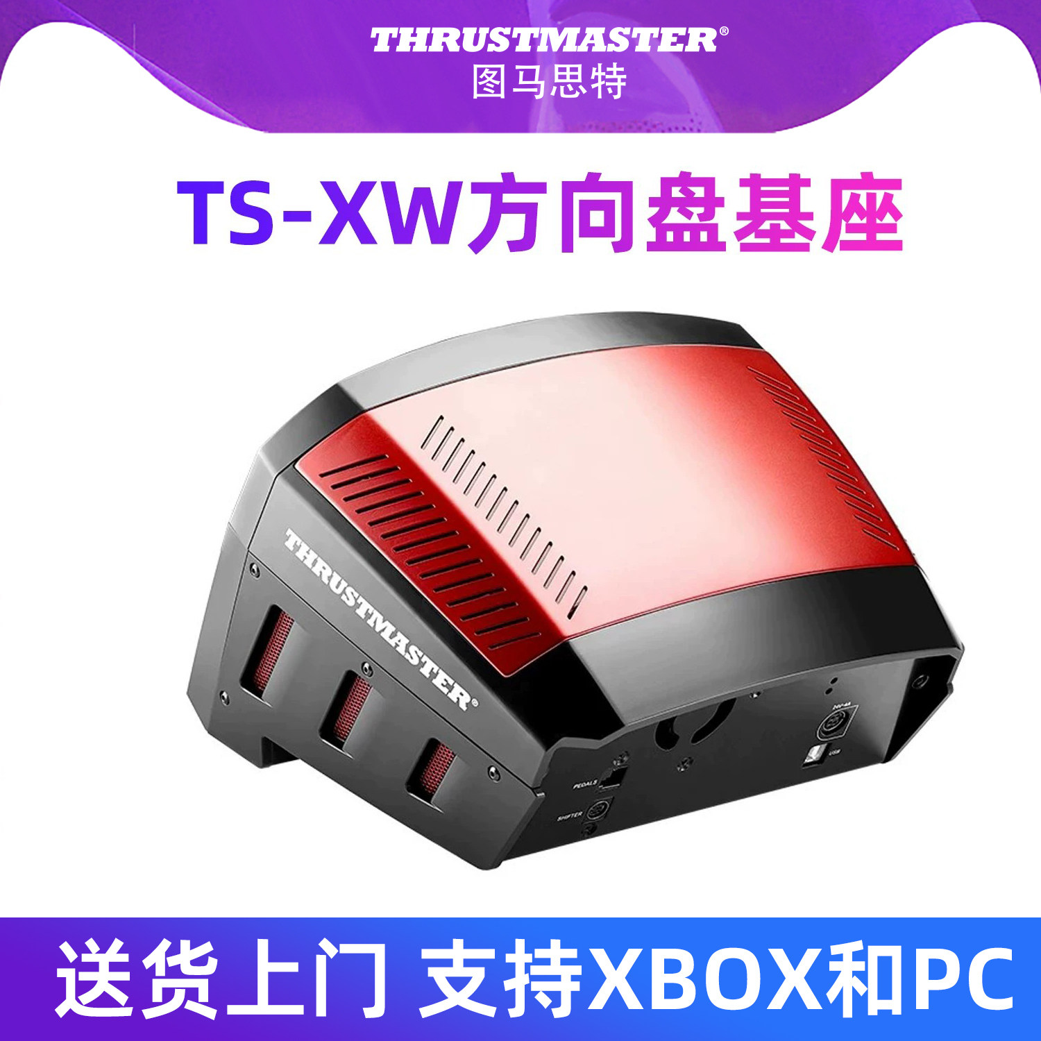 图马思特XBOX方向盘TS-XW基座竞技者 图马斯特地平线6/5极限竞速欧卡2游戏方向盘赛车模拟器汽车驾驶开车尘埃