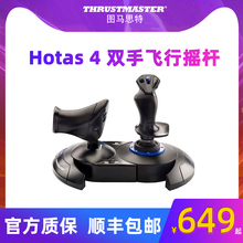 图马思特T.Flight Hotas 4 双手飞行摇杆模拟器外设游戏手柄 皇牌空战7 PS5/PS4/PC 飞机驾驶器xbox 图马斯特