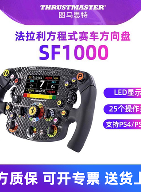 图马思特sf1000法拉利f1方向盘汽车赛车模拟器全套设备PS5/4欧卡2外设GT7拉力赛游戏驾驶舱开车PC图马斯特