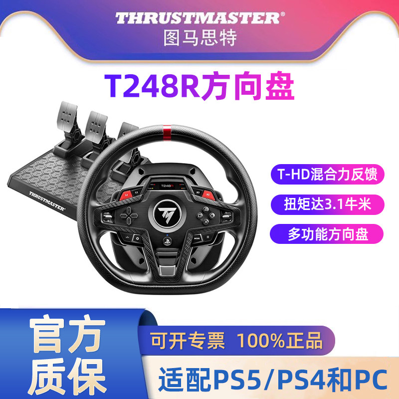 图马思特T248R力反馈游戏方向盘PS5地平线6赛车模拟器全套图马斯特汽车驾驶器开车GT7欧卡2神力科莎f1赛车