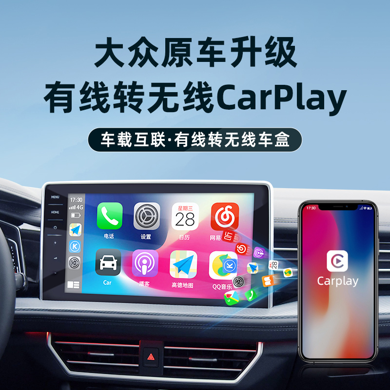 适用于大众速腾探岳朗逸凌渡迈腾途观L帕萨特无线Carplay盒子导航 汽车用品/电子/清洗/改装 车机互联转换盒 原图主图