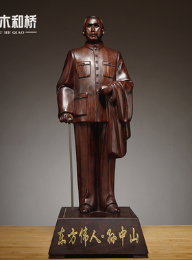 黑檀木孙中山雕像家居客厅工艺品