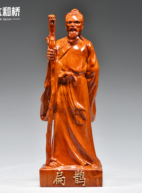 花梨木雕扁鹊人像摆件四大名医