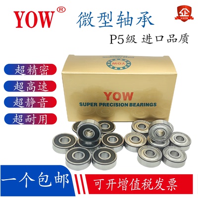 高速低噪音P5YOW精密小轴承进口