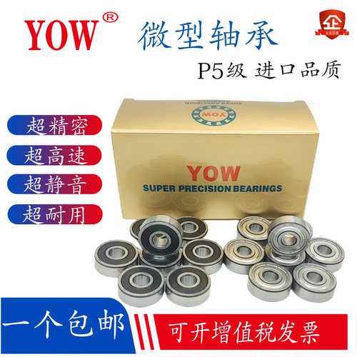 微型小轴承进口YOW高速低噪音P5