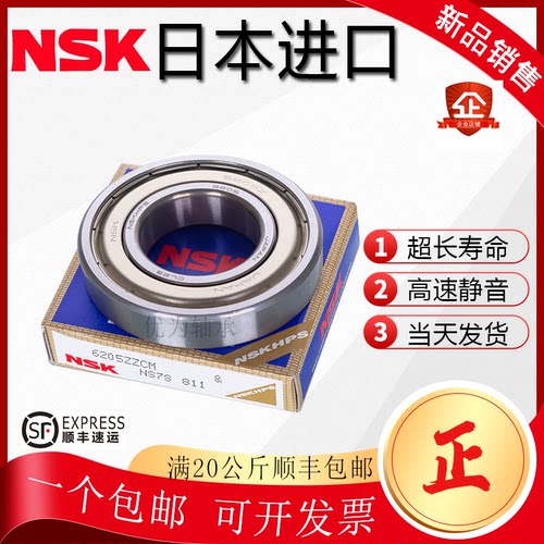 日本进口高速轴承+NSK+原装进口