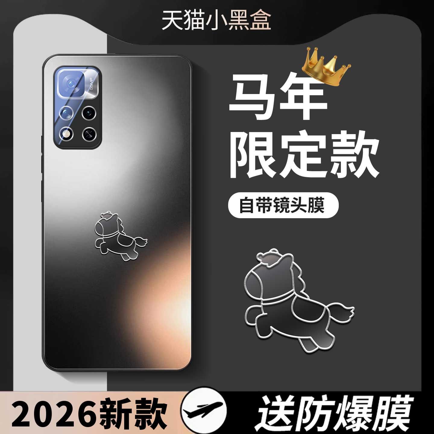 适用红米note11pro手机壳redminote11手机套马年2026新款磨砂全包镜头膜pro+高级感超薄防摔男女新年本命年,3C数码配件,手机保护套/壳,淘宝优惠券,粉丝福利购,淘宝优惠卷