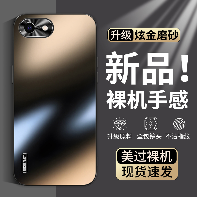 苹果se4炫金磨砂防摔高端手机壳