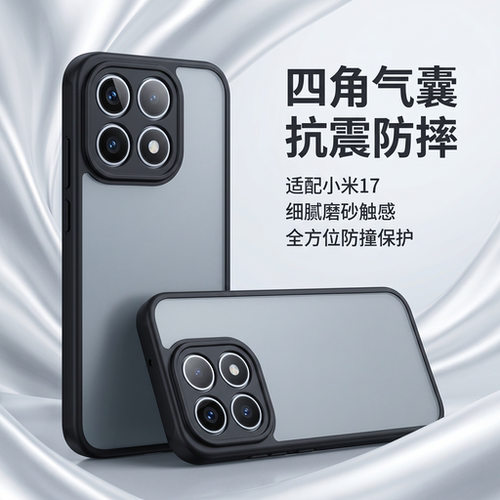 适用小米17肤感半透手机壳