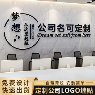 企业办公室文化形象墙面装饰贴传媒公司名称logo定制前台背景墙贴