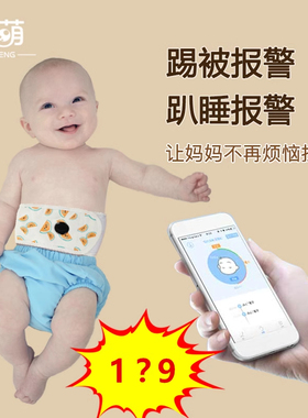 婴儿防踢被神器手机智能蓝牙报警器睡袋蹬被子婴儿儿童中大护肚子