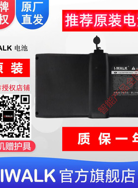 艾沃克原装电池-IWALK电动自平衡代步越野车成年人儿童双轮智能