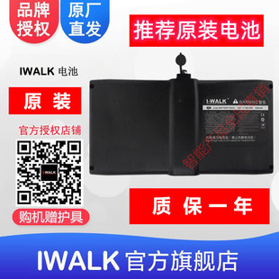 艾沃克原装电池-IWALK电动自平衡代步越野车成年人儿童双轮智能