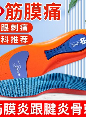 缓解脚后跟痛足跟痛垫骨刺筋膜炎鞋垫足底弓支撑专用垫运动踩屎感